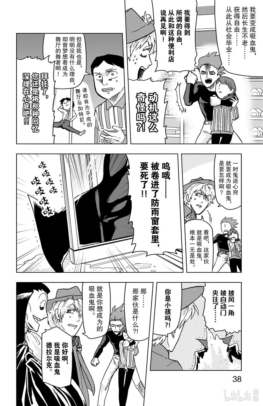 吸血鬼马上死 2 笨蛋与便利店与无情 第10页