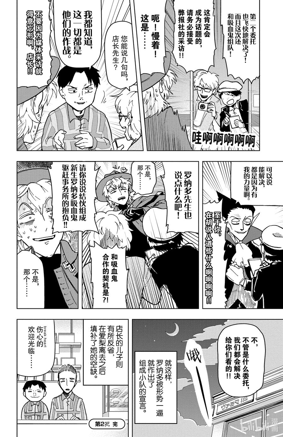 吸血鬼马上死 2 笨蛋与便利店与无情 第16页