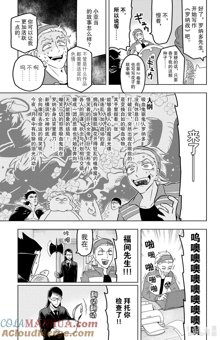 吸血鬼马上死 21 救命啊没梗了 第11页