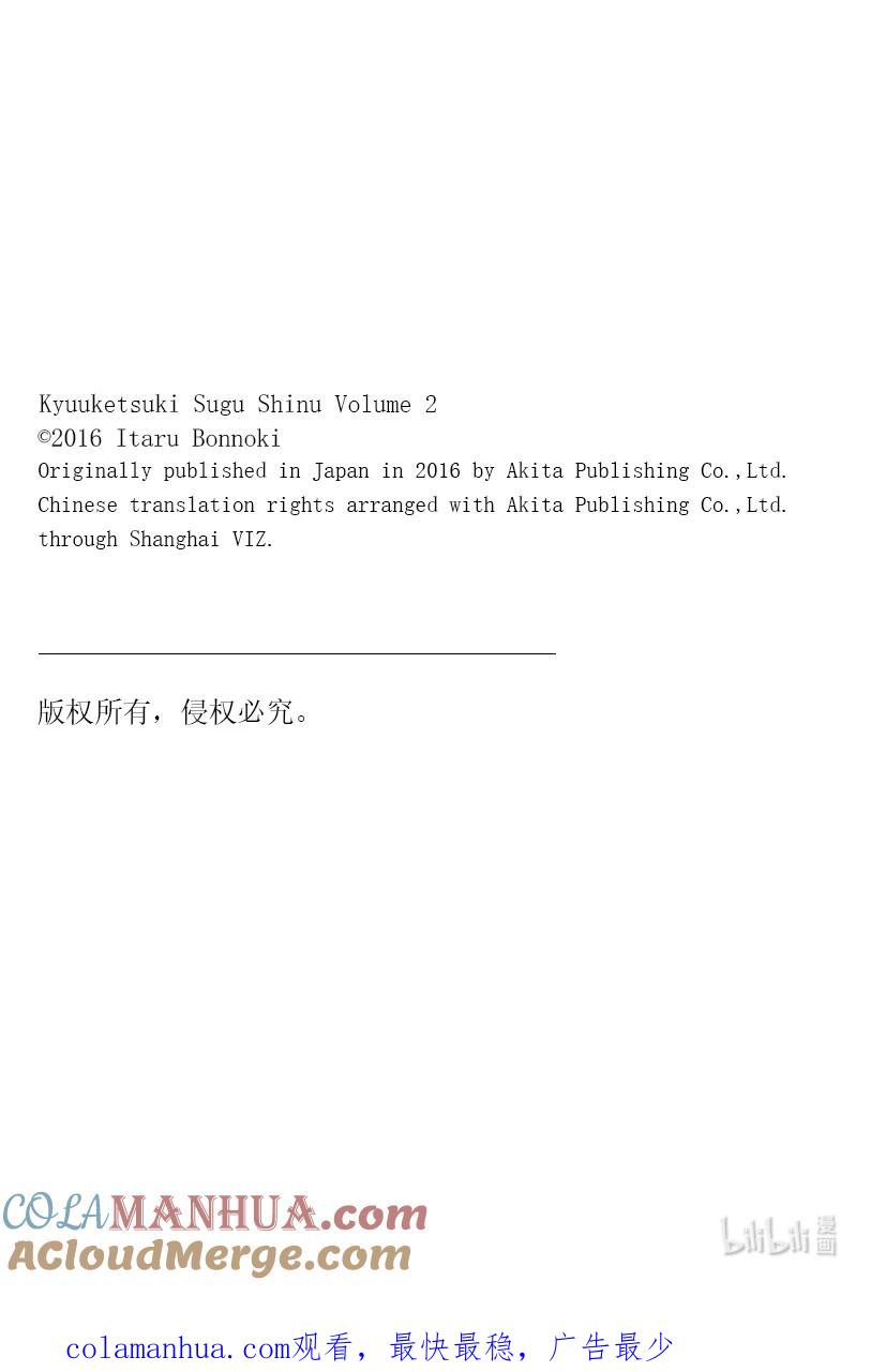 吸血鬼马上死 21 救命啊没梗了 第13页