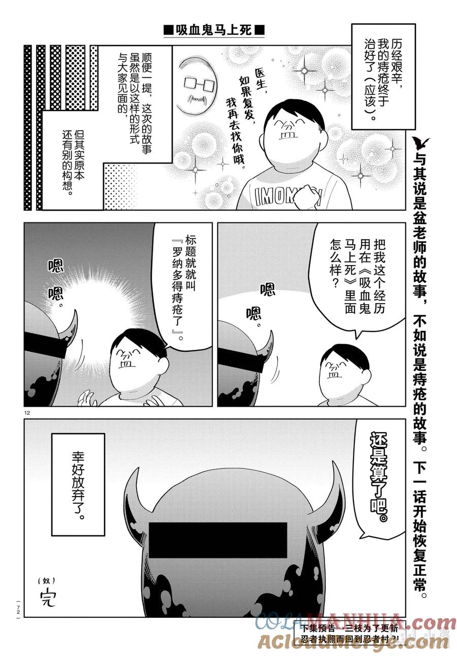 吸血鬼马上死 214 这周的吸血鬼马上死休刊 第12页