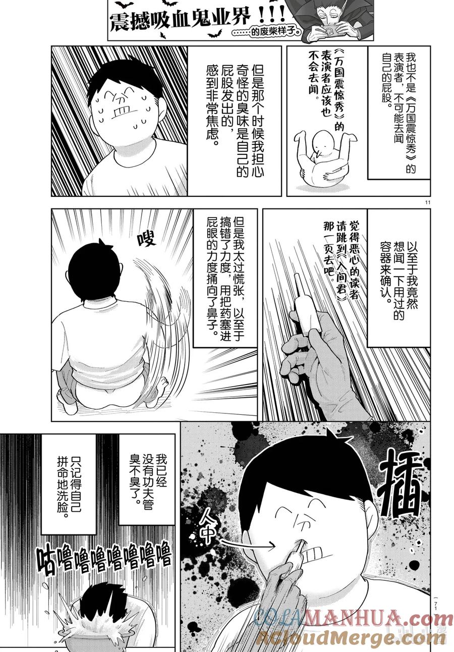 吸血鬼马上死 214 这周的吸血鬼马上死休刊 第11页