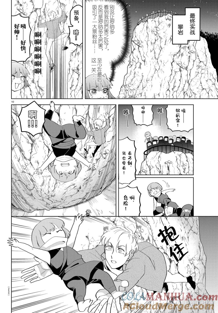 吸血鬼马上死 215 欢迎来到女忍村 第10页