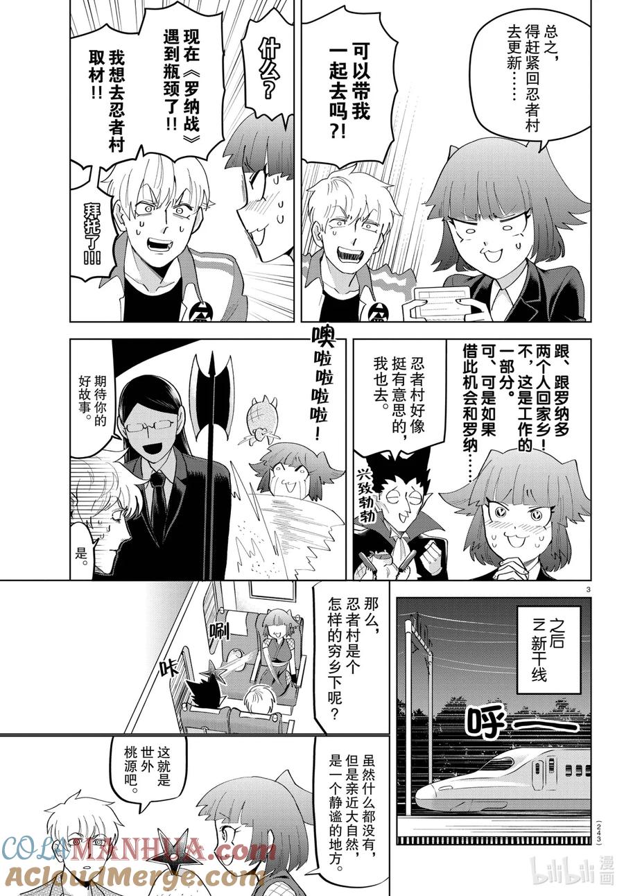 吸血鬼马上死 215 欢迎来到女忍村 第3页