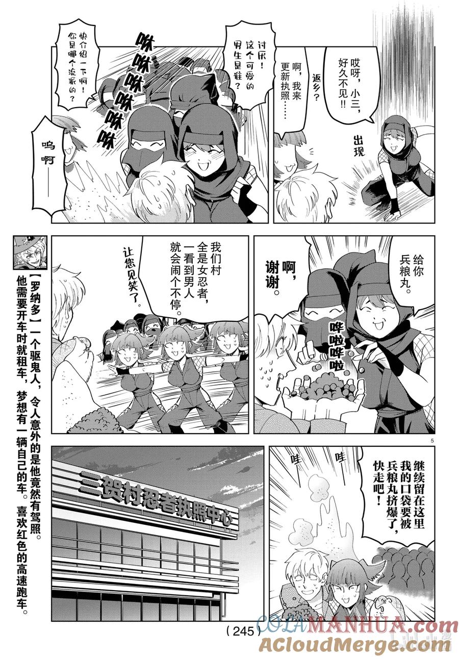 吸血鬼马上死 215 欢迎来到女忍村 第5页