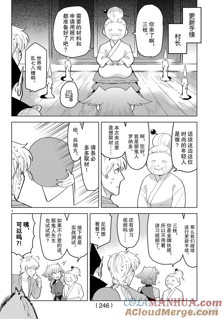 吸血鬼马上死 215 欢迎来到女忍村 第6页
