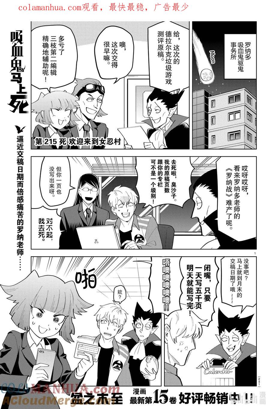 吸血鬼马上死 215 欢迎来到女忍村 第1页