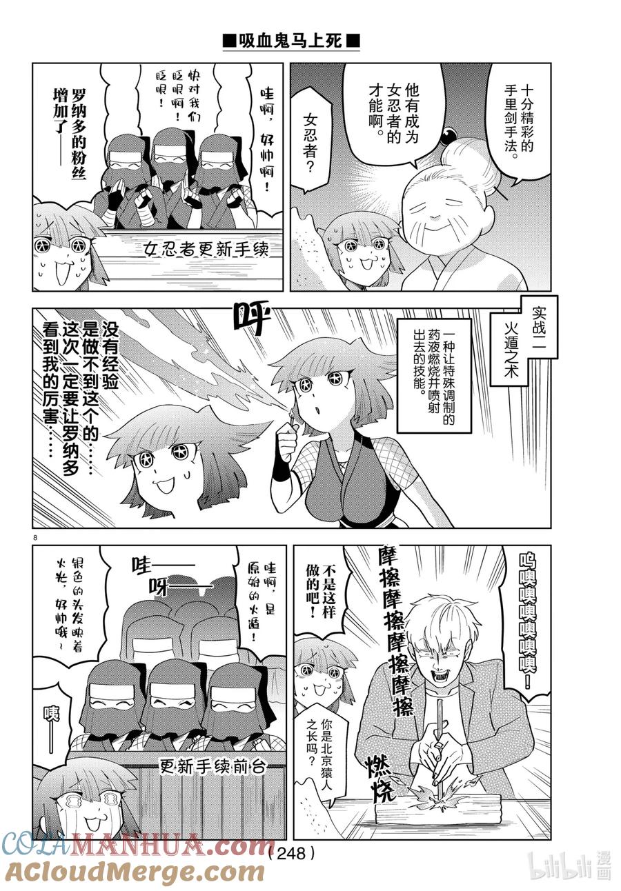 吸血鬼马上死 215 欢迎来到女忍村 第8页