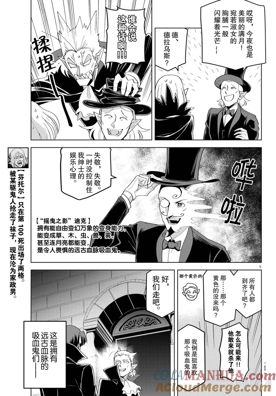 吸血鬼马上死 217 古老血脉于永夜中聚集 第5页