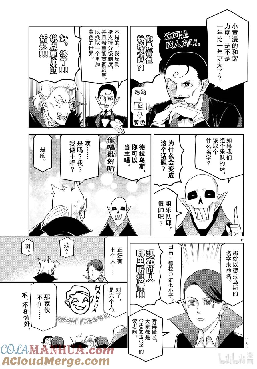 吸血鬼马上死 217 古老血脉于永夜中聚集 第11页