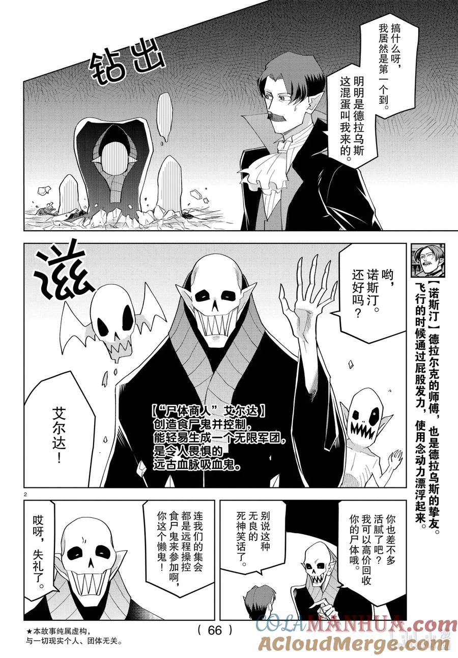 吸血鬼马上死 217 古老血脉于永夜中聚集 第2页