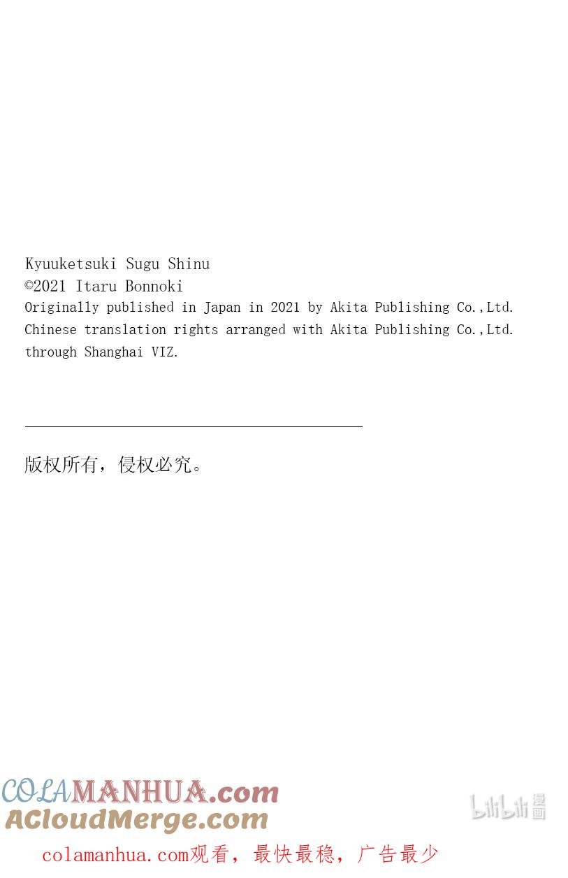 吸血鬼马上死 217 古老血脉于永夜中聚集 第13页