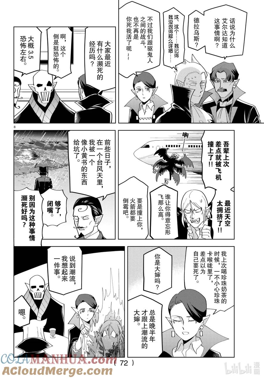 吸血鬼马上死 217 古老血脉于永夜中聚集 第8页