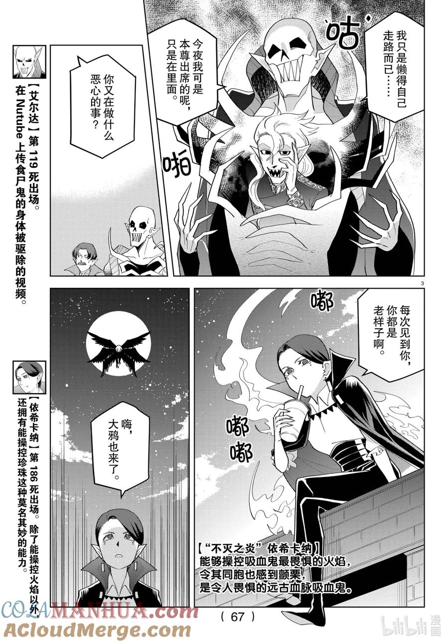 吸血鬼马上死 217 古老血脉于永夜中聚集 第3页