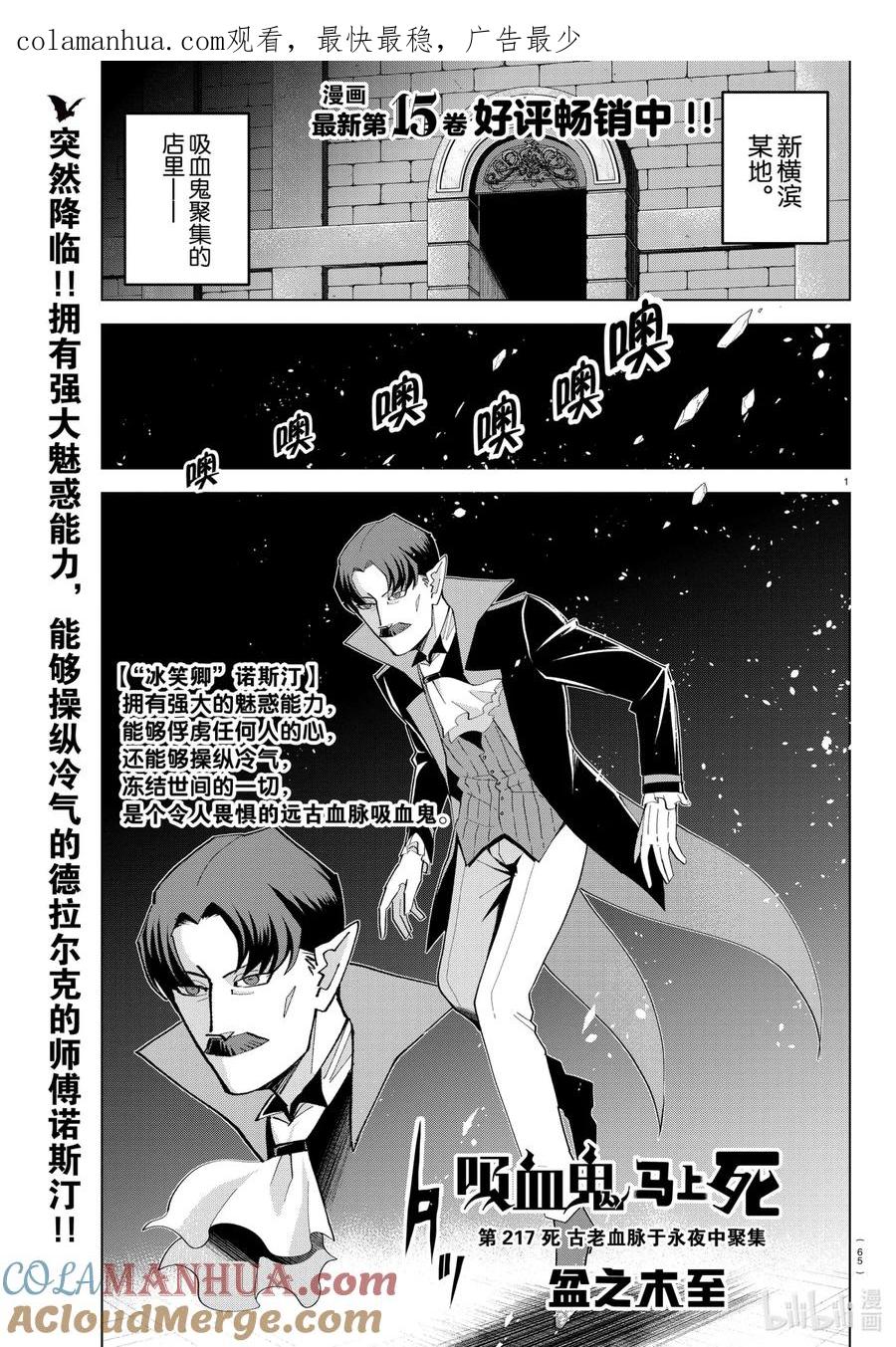 吸血鬼马上死 217 古老血脉于永夜中聚集 第1页