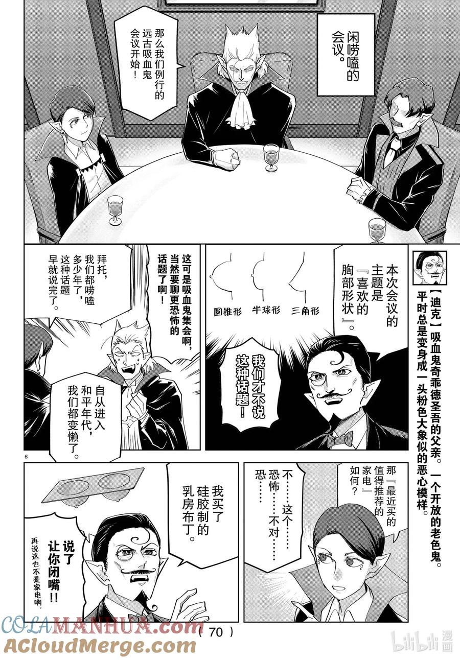 吸血鬼马上死 217 古老血脉于永夜中聚集 第6页