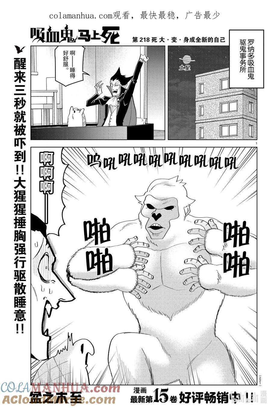 吸血鬼马上死 218 大·变·身成全新的自己 第1页