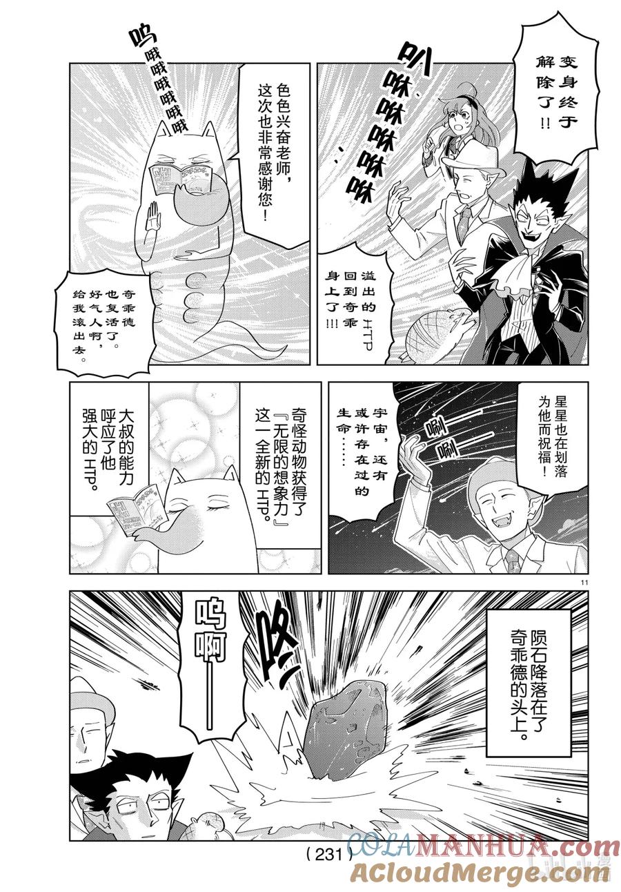 吸血鬼马上死 218 大·变·身成全新的自己 第11页