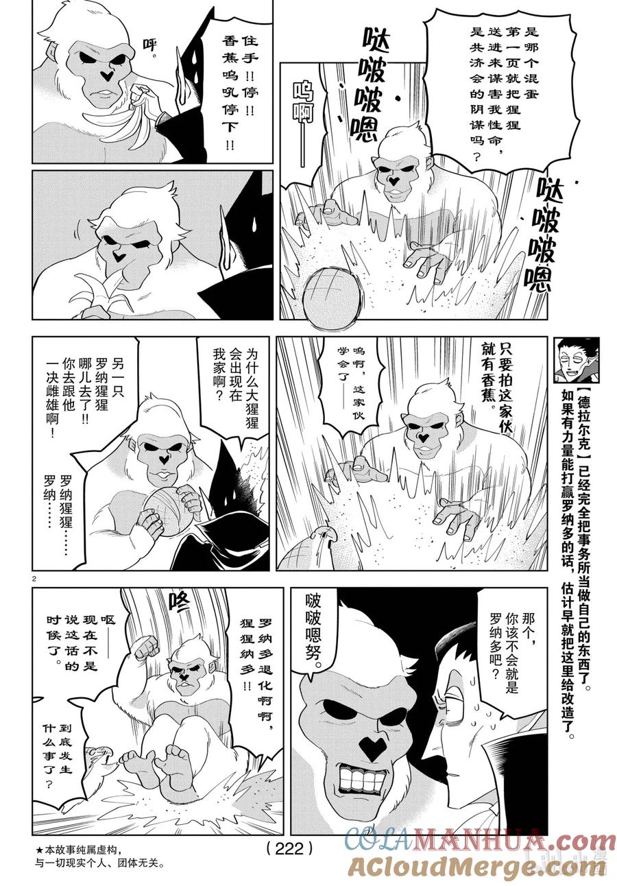 吸血鬼马上死 218 大·变·身成全新的自己 第2页