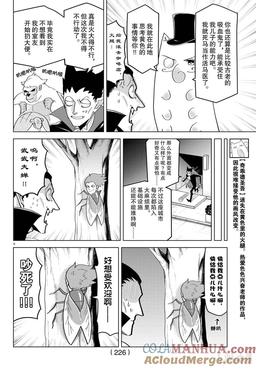 吸血鬼马上死 218 大·变·身成全新的自己 第6页