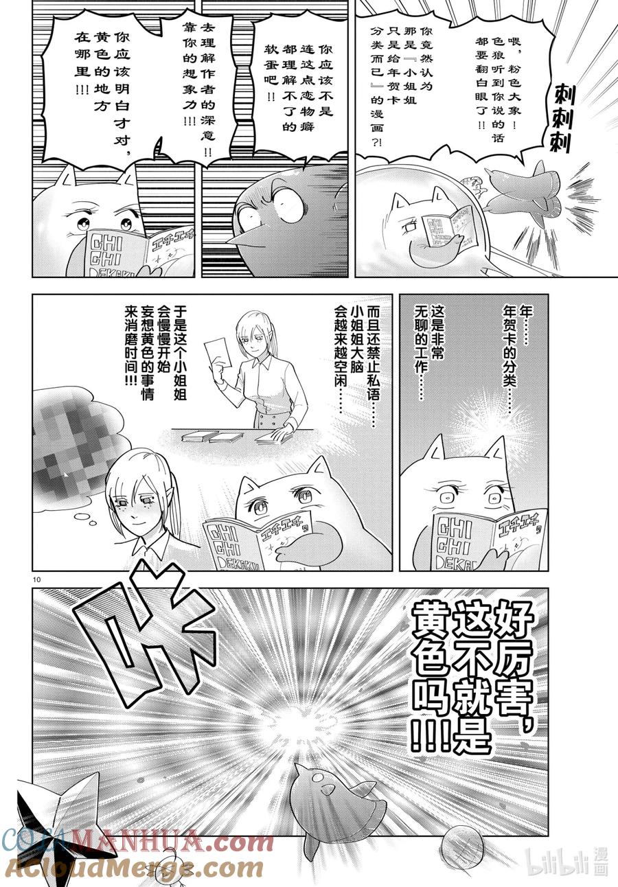 吸血鬼马上死 218 大·变·身成全新的自己 第10页