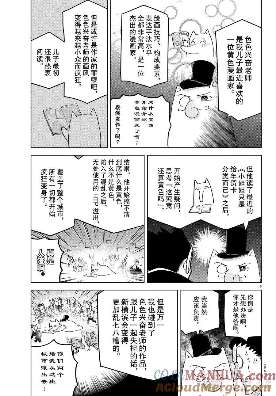 吸血鬼马上死 218 大·变·身成全新的自己 第5页