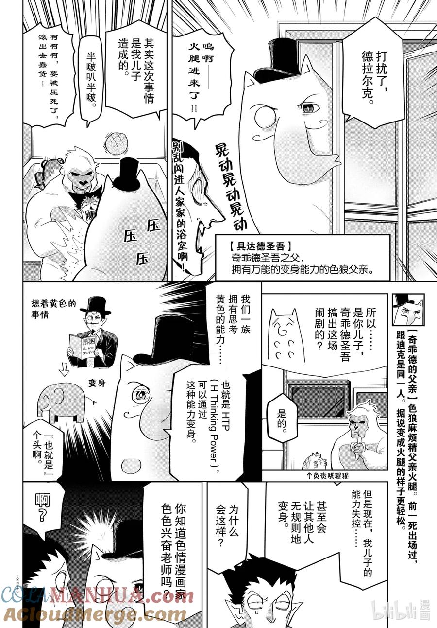 吸血鬼马上死 218 大·变·身成全新的自己 第4页