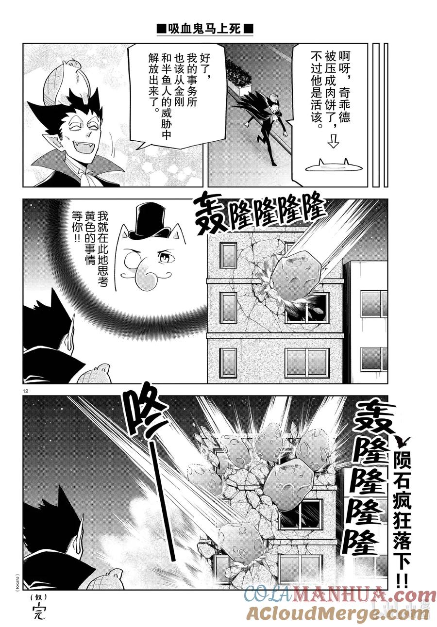 吸血鬼马上死 218 大·变·身成全新的自己 第12页