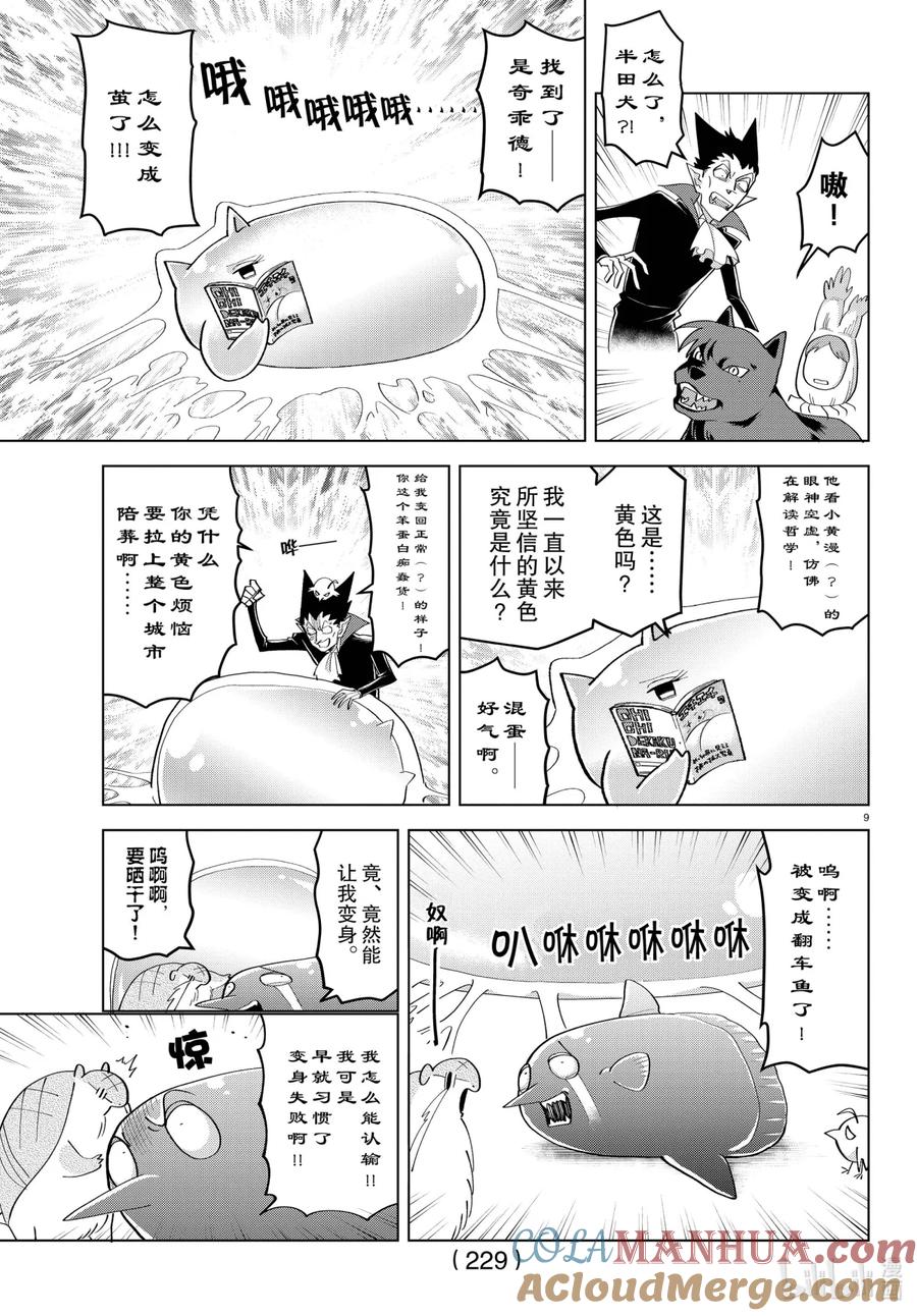吸血鬼马上死 218 大·变·身成全新的自己 第9页