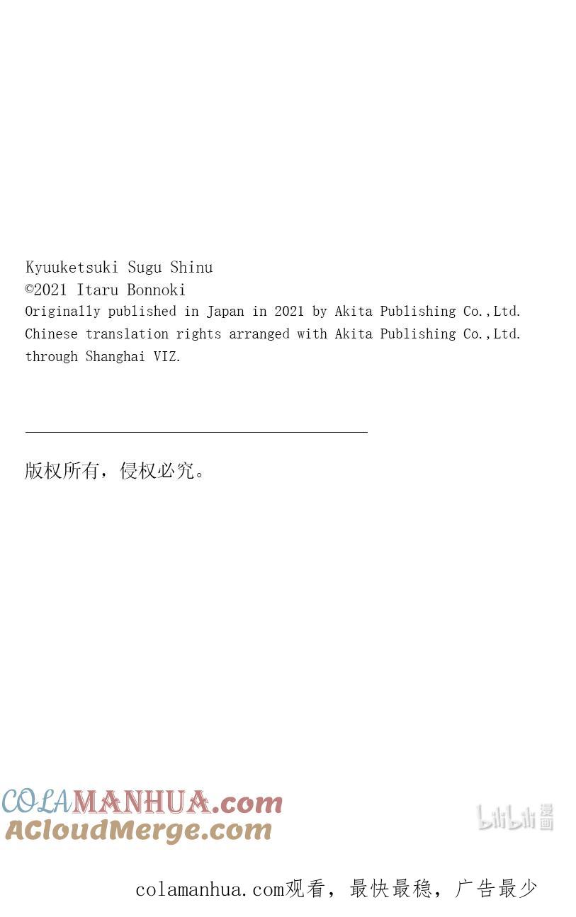 吸血鬼马上死 218 大·变·身成全新的自己 第13页