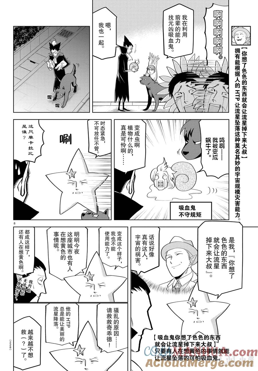 吸血鬼马上死 218 大·变·身成全新的自己 第8页