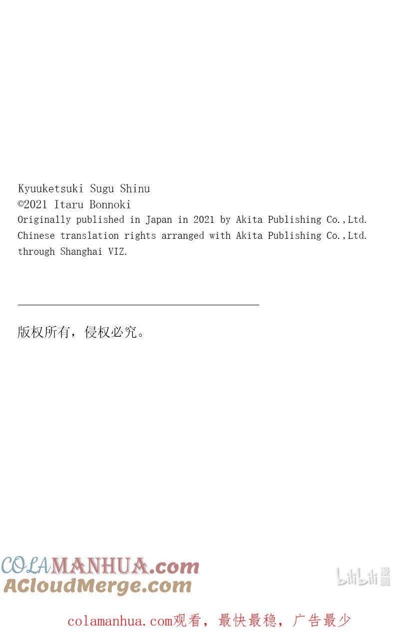 吸血鬼马上死 219 其名为雷电 第14页