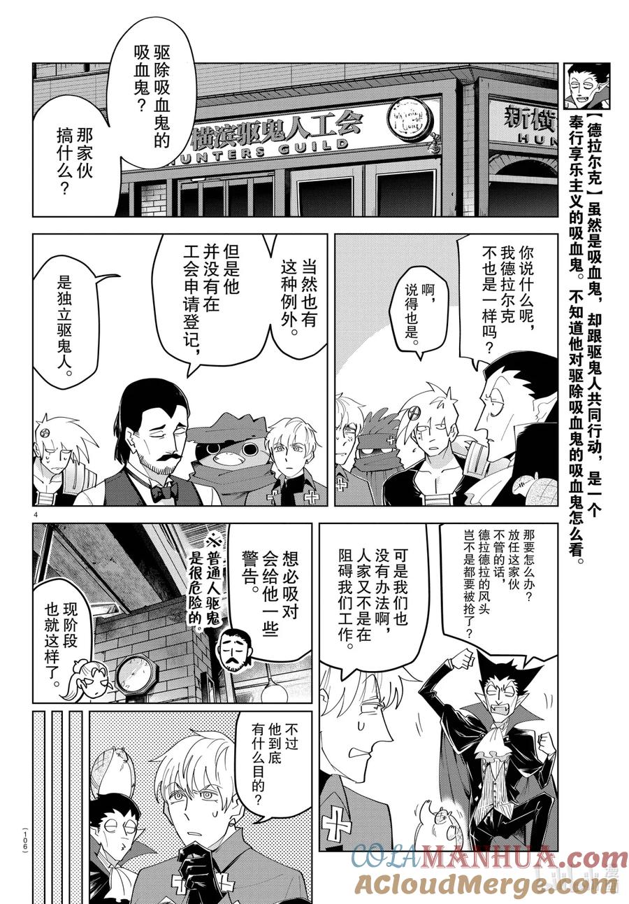 吸血鬼马上死 219 其名为雷电 第5页