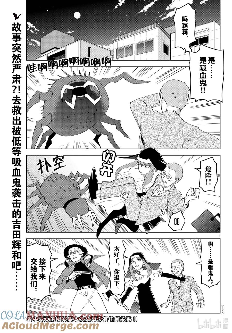 吸血鬼马上死 219 其名为雷电 第2页