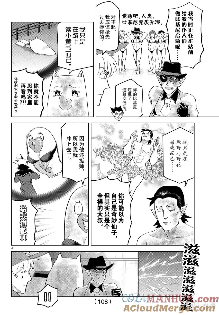 吸血鬼马上死 219 其名为雷电 第7页