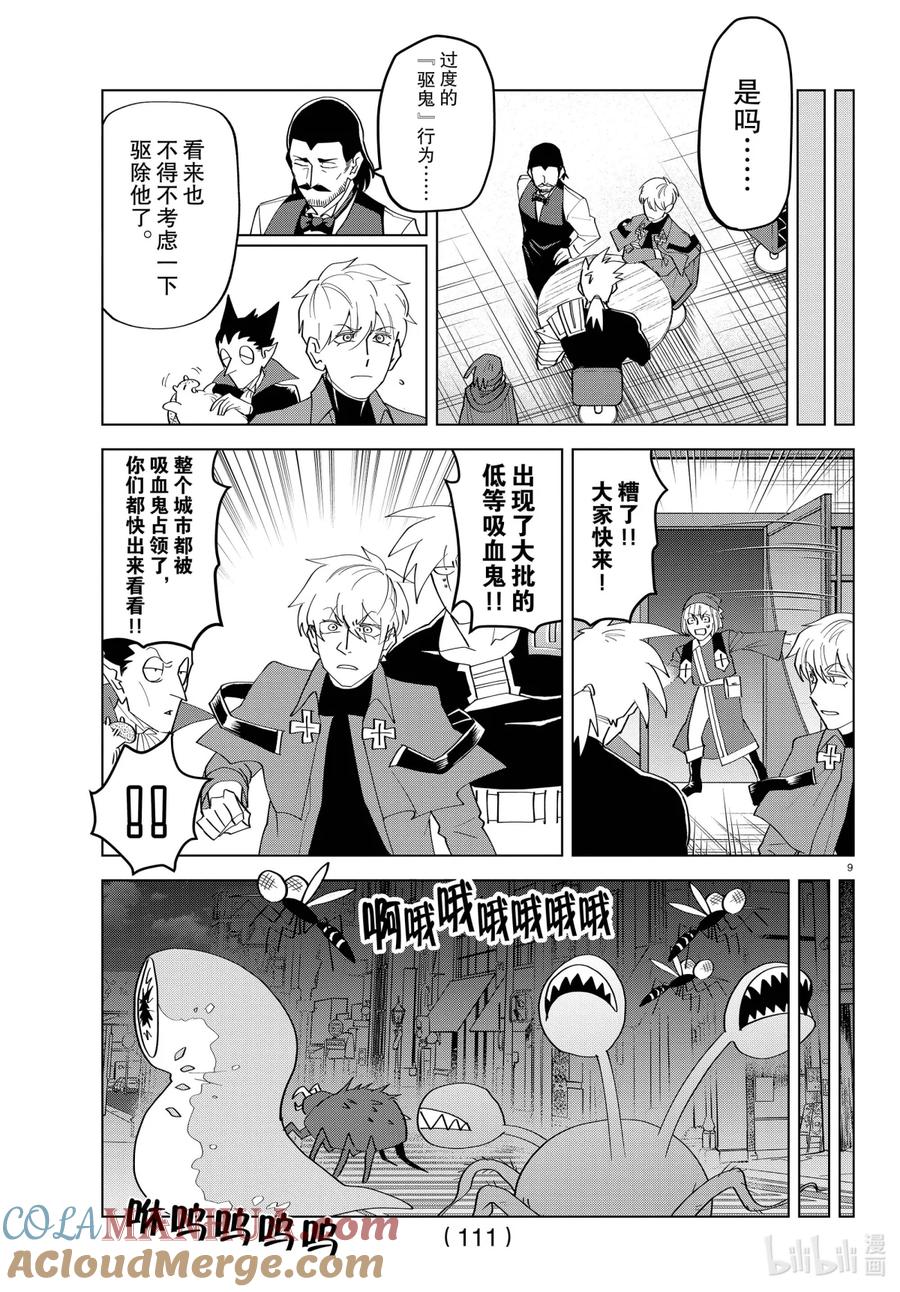 吸血鬼马上死 219 其名为雷电 第10页