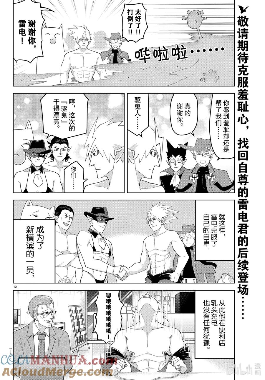 吸血鬼马上死 220 吾名为雷电 第12页