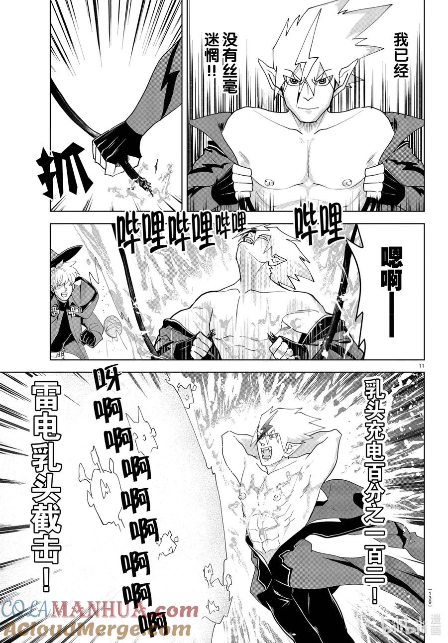 吸血鬼马上死 220 吾名为雷电 第11页