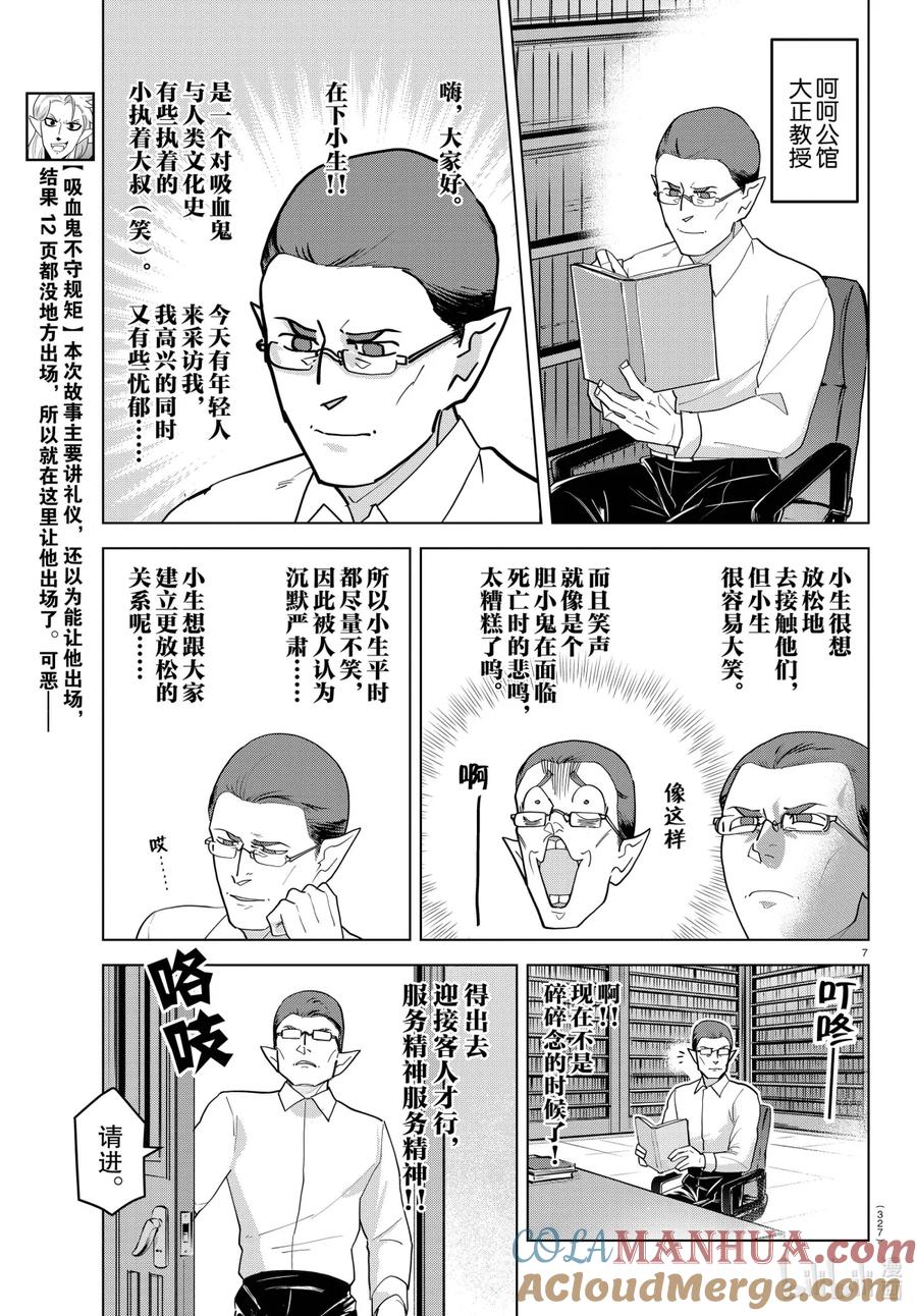 吸血鬼马上死 221 请告诉我！德拉尔克老师！ 第6页