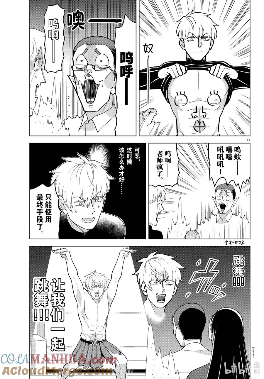 吸血鬼马上死 221 请告诉我！德拉尔克老师！ 第10页