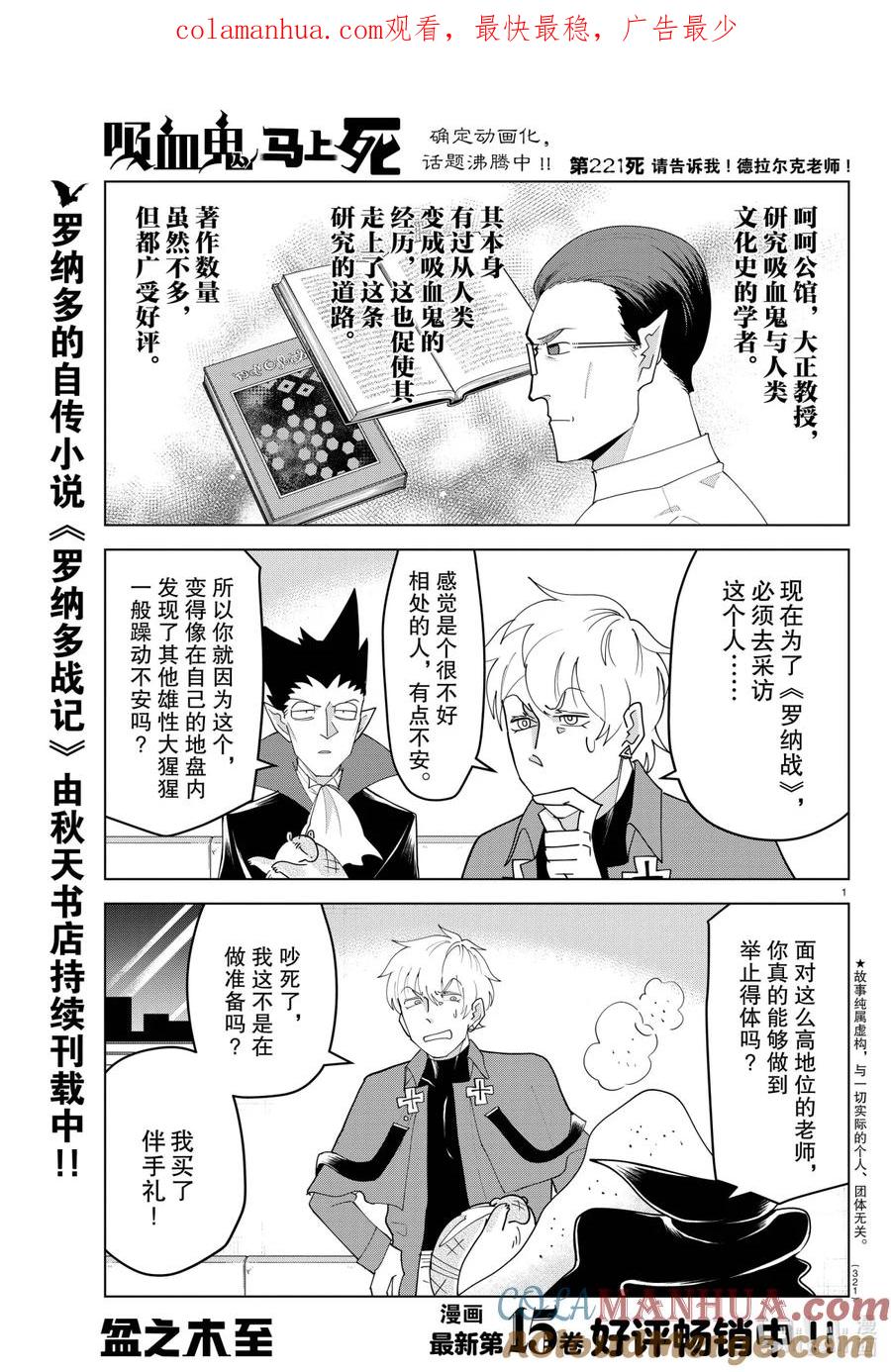 吸血鬼马上死 221 请告诉我！德拉尔克老师！ 第1页