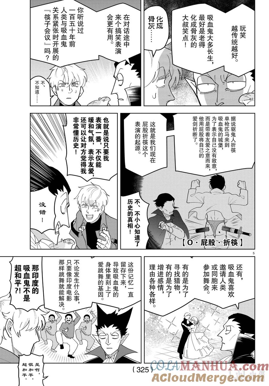 吸血鬼马上死 221 请告诉我！德拉尔克老师！ 第4页
