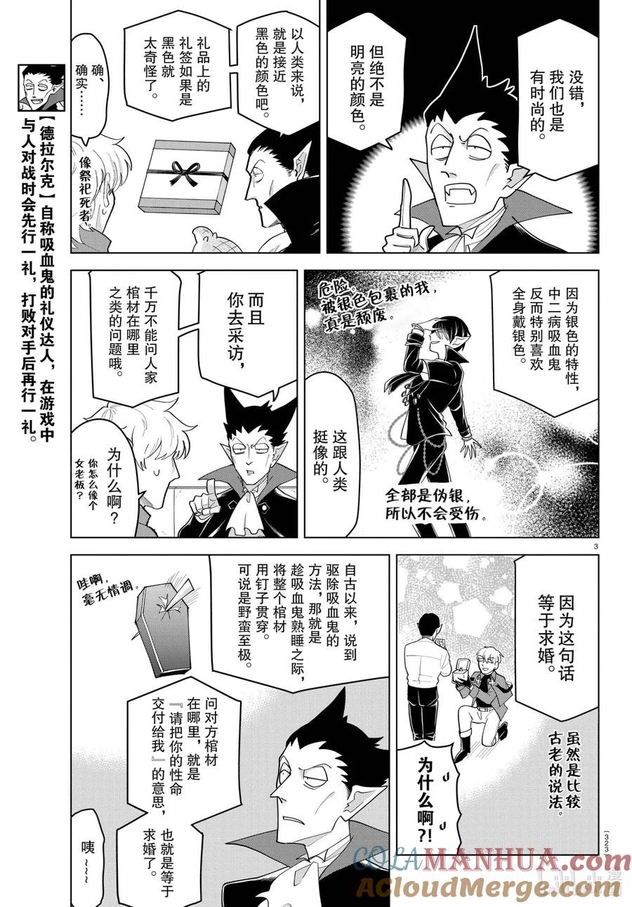 吸血鬼马上死 221 请告诉我！德拉尔克老师！ 第2页