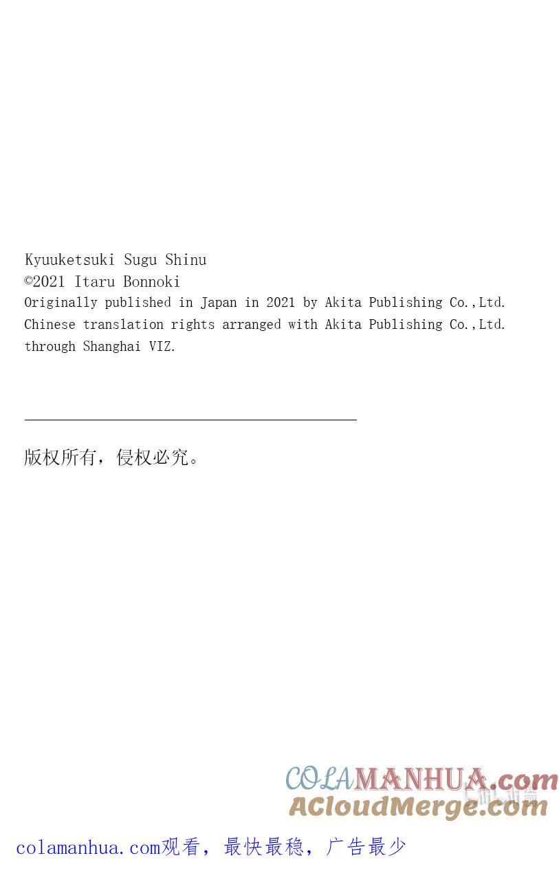 吸血鬼马上死 221 请告诉我！德拉尔克老师！ 第12页