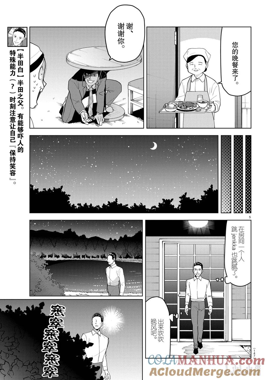 吸血鬼马上死 222 潜伏湖畔夜色中的影子 第6页