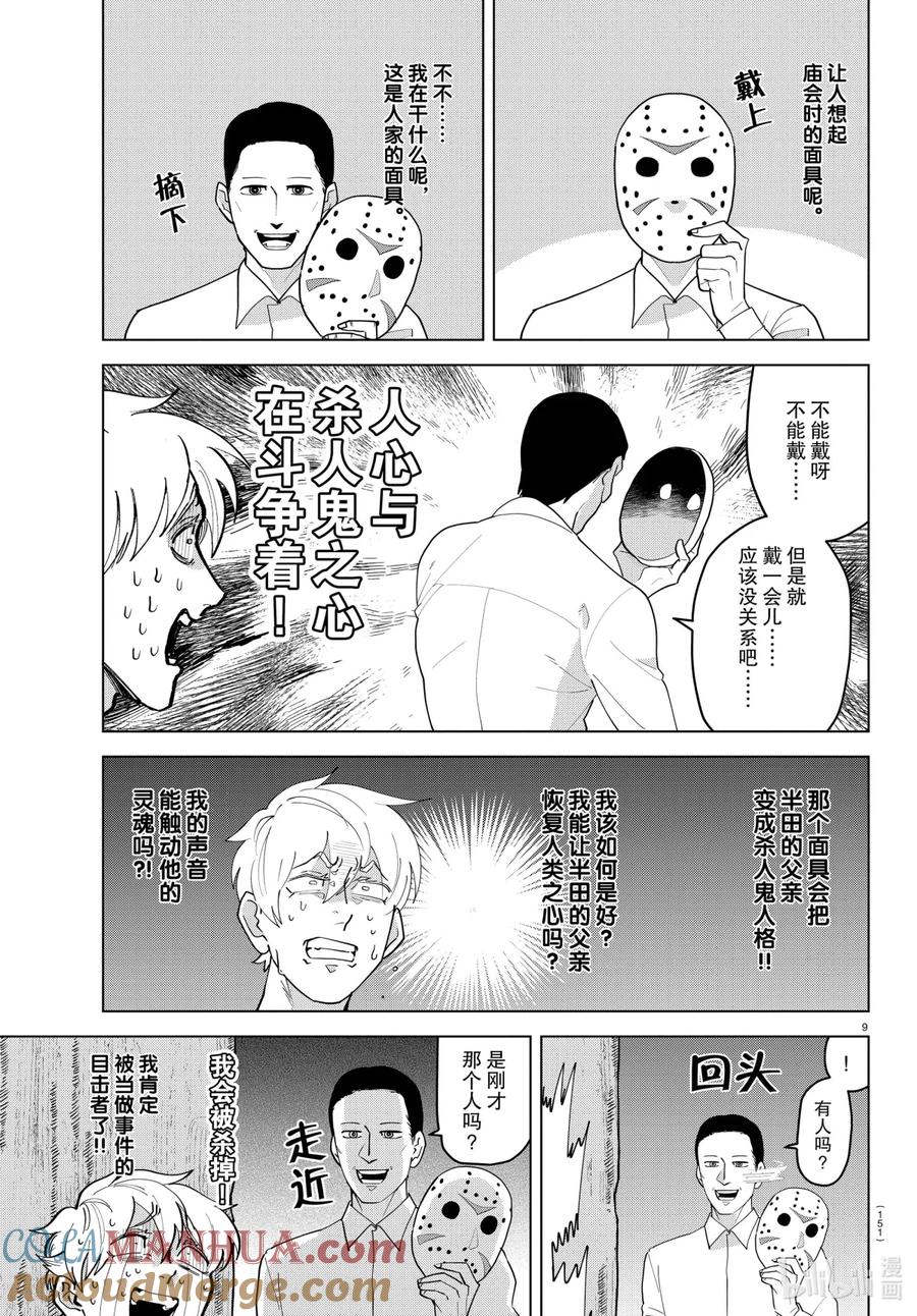 吸血鬼马上死 222 潜伏湖畔夜色中的影子 第10页
