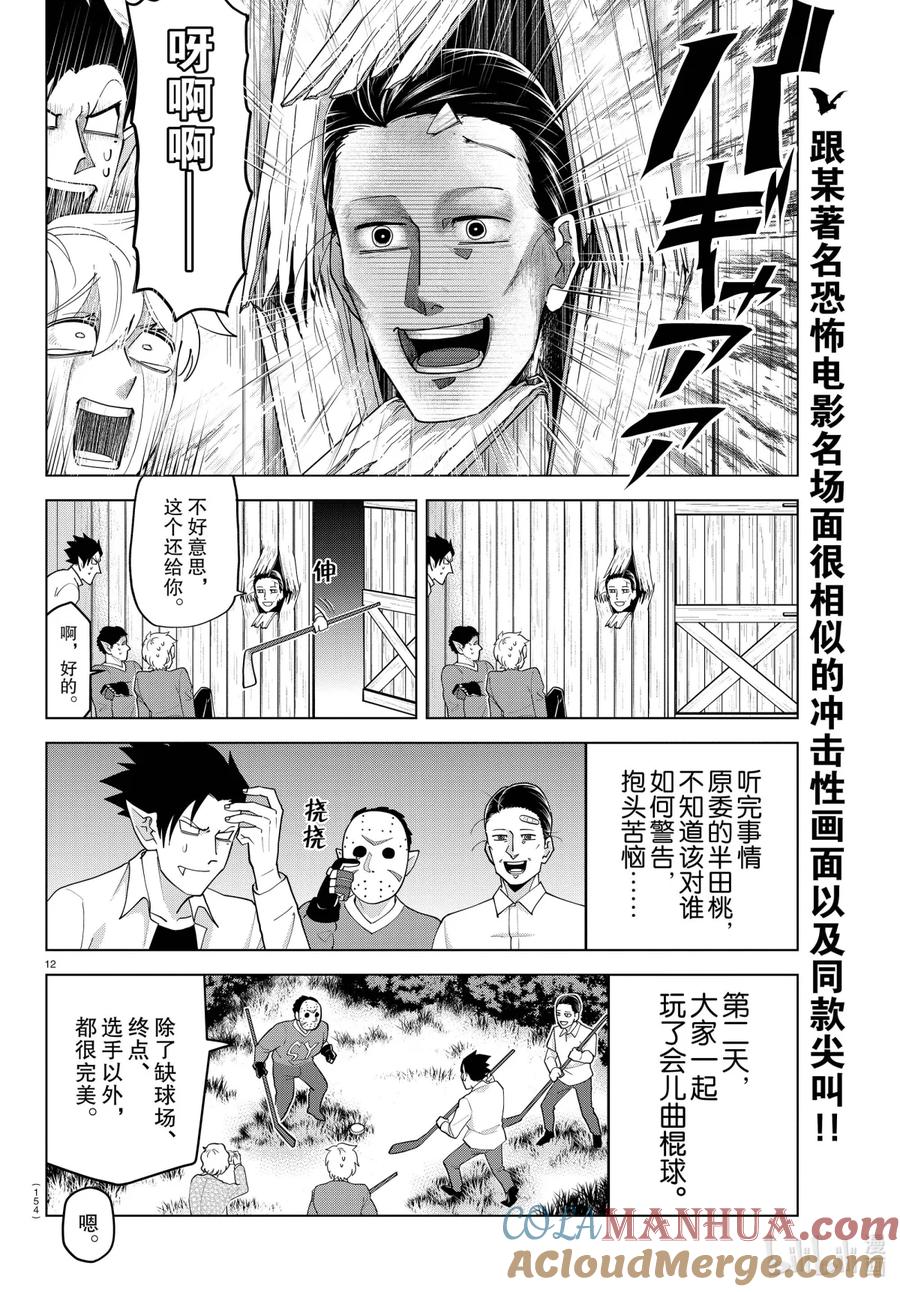 吸血鬼马上死 222 潜伏湖畔夜色中的影子 第13页