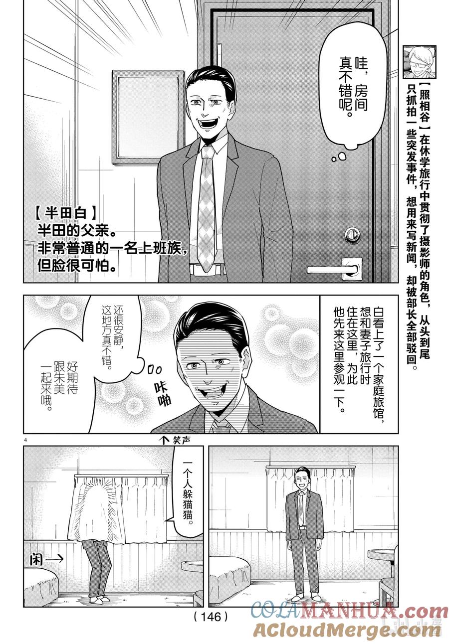 吸血鬼马上死 222 潜伏湖畔夜色中的影子 第5页