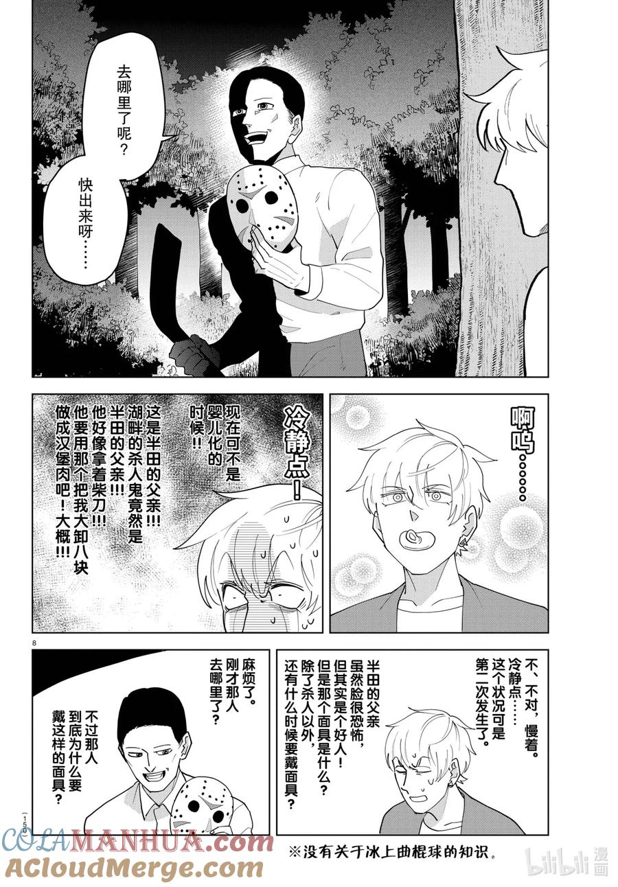 吸血鬼马上死 222 潜伏湖畔夜色中的影子 第9页