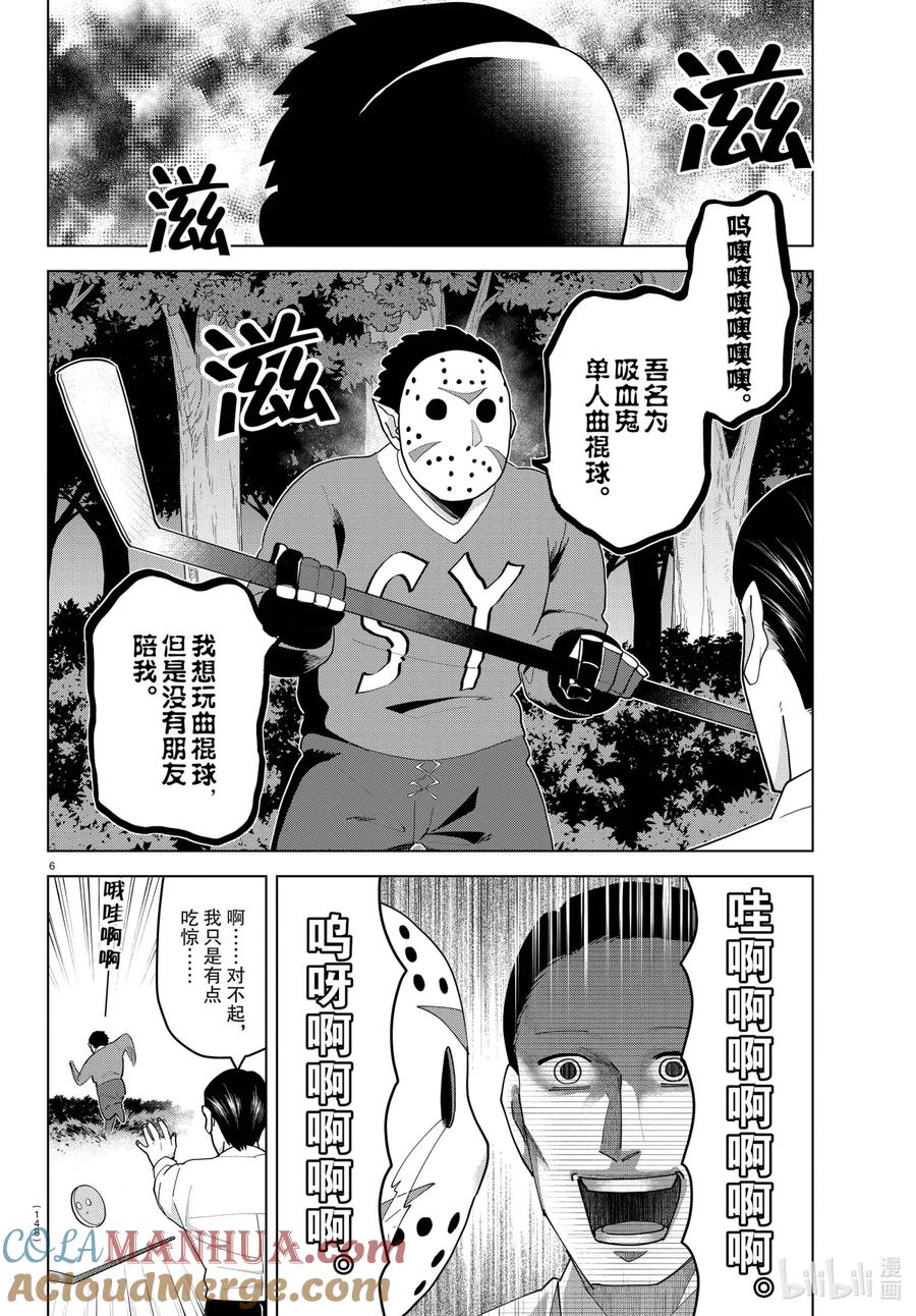 吸血鬼马上死 222 潜伏湖畔夜色中的影子 第7页